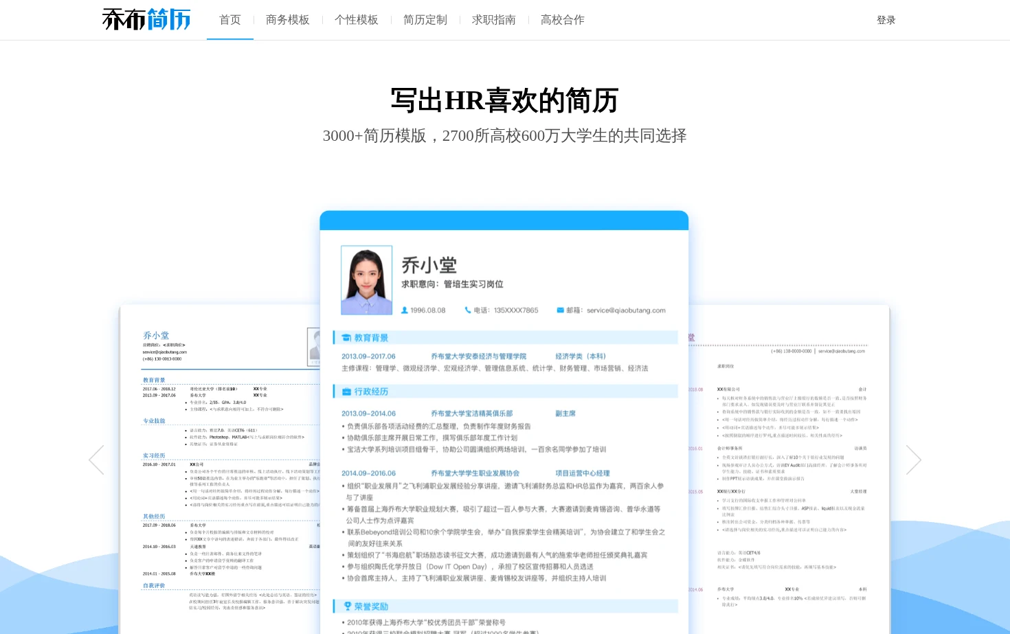 乔布简历 页面快照